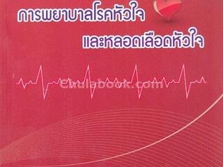 หนังสือภาษาไทยใหม่,จัดซื้องาน,BOOK,FAIR,ด้านวิทยาศาสตร์สุขภาพ,