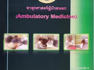 หนังสือภาษาไทยใหม่,จัดซื้องาน,BOOK,FAIR,ด้านวิทยาศาสตร์สุขภาพ,