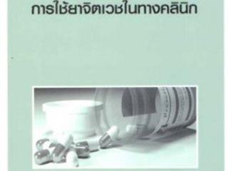 หนังสือภาษาไทยใหม่,จัดซื้องาน,BOOK,FAIR,ด้านวิทยาศาสตร์สุขภาพ,