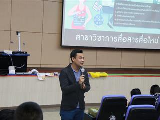 คณะวิทยาการจัดการและสารสนเทศศาสตร์,ร่วมกับมหาวิทยาลัยพะเยา,,ต้อนรับคณะครูและนักเรียนโรงเรียนเชียงของวิทยาคม,อำเภอเชียงของ,จังหวัดเชียงราย