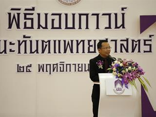 พิธีมอบเสื้อกาวน์นิสิตทันตแพทย์,รุ่นที่,2,