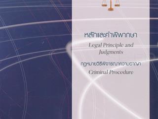 อัปเดตภาษาไทยประจำสัปดาห์,ด้านมนุษยศาสตร์และสังคมศาสตร์,จัดซื้อในงาน,BOOK,FAIR