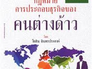 อัปเดตภาษาไทยประจำสัปดาห์,ด้านมนุษยศาสตร์และสังคมศาสตร์,จัดซื้อในงาน,BOOK,FAIR