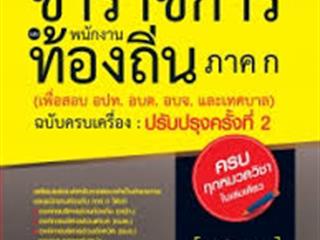 อัปเดตภาษาไทยประจำสัปดาห์,ด้านมนุษยศาสตร์และสังคมศาสตร์,จัดซื้อในงาน,BOOK,FAIR