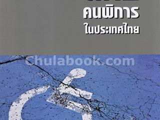 อัปเดตภาษาไทยประจำสัปดาห์,ด้านมนุษยศาสตร์และสังคมศาสตร์,จัดซื้อในงาน,BOOK,FAIR