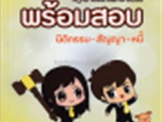 อัปเดตภาษาไทยประจำสัปดาห์,ด้านมนุษยศาสตร์และสังคมศาสตร์,จัดซื้อในงาน,BOOK,FAIR