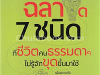 อัปเดตภาษาไทยประจำสัปดาห์,ด้านมนุษยศาสตร์และสังคมศาสตร์,จัดซื้อในงาน,BOOK,FAIR