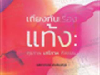 อัปเดตภาษาไทยประจำสัปดาห์,ด้านมนุษยศาสตร์และสังคมศาสตร์,จัดซื้อในงาน,BOOK,FAIR
