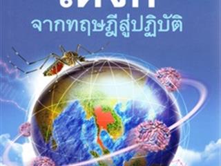 หนังสือภาษาไทยใหม่,ประจำสัปดาห์,ด้านวิทยาศาสตร์สุขภาพ,จัดซื้อในงาน,BOOK,FAIR