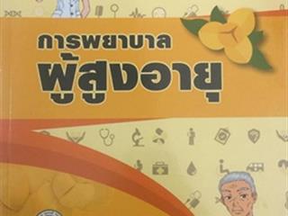 หนังสือภาษาไทยใหม่,ประจำสัปดาห์,ด้านวิทยาศาสตร์สุขภาพ,จัดซื้อในงาน,BOOK,FAIR