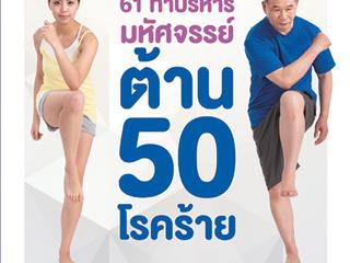 หนังสือภาษาไทยใหม่,ประจำสัปดาห์,ด้านวิทยาศาสตร์สุขภาพ,จัดซื้อในงาน,BOOK,FAIR