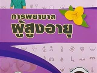 หนังสือภาษาไทยใหม่,ประจำสัปดาห์,ด้านวิทยาศาสตร์สุขภาพ,จัดซื้อในงาน,BOOK,FAIR