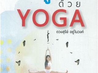 หนังสือภาษาไทยใหม่,ประจำสัปดาห์,ด้านวิทยาศาสตร์สุขภาพ,จัดซื้อในงาน,BOOK,FAIR