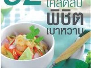 หนังสือภาษาไทยใหม่,ประจำสัปดาห์,ด้านวิทยาศาสตร์สุขภาพ,จัดซื้อในงาน,BOOK,FAIR