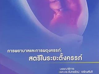 หนังสือภาษาไทยใหม่,ประจำสัปดาห์,ด้านวิทยาศาสตร์สุขภาพ,จัดซื้อในงาน,BOOK,FAIR