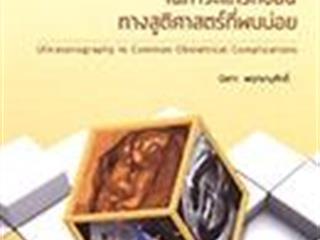 หนังสือภาษาไทยใหม่,ประจำสัปดาห์,ด้านวิทยาศาสตร์สุขภาพ,จัดซื้อในงาน,BOOK,FAIR