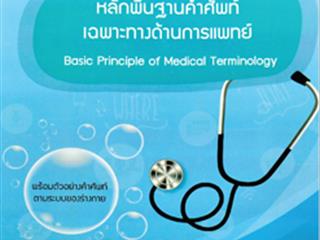 หนังสือภาษาไทยใหม่,ประจำสัปดาห์,ด้านวิทยาศาสตร์สุขภาพ,จัดซื้อในงาน,BOOK,FAIR