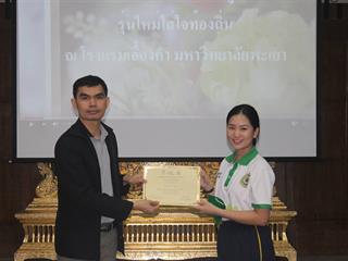 คณะรัฐศาสตร์และสังคมศาสตร์,มหาวิทยาลัยพะเยา,ร่วมกับ,มูลนิธิฮันส์,ไซเดล,(Hanns,Seidel,Foundation),ได้จัดโครงการพัฒนาศักยภาพผู้นำเยาวชนรุ่นใหม่ใส่ใจท้องถิ่น,(รุ่น,3)