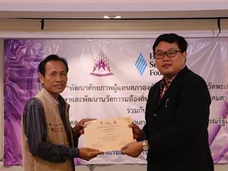 หน่วยศึกษาและพัฒนานวัตกรรมท้องถิ่น,คณะรัฐศาสตร์และสังคมศาสตร์,มหาวิทยาลัยพะเยา,ร่วมกับ,มูลนิธิฮันส์,ไซเดล,(Hanns,Seidel,Foundation),ประเทศไทย,ดำเนินโครงการพัฒนาศักยภาพผู้แทนสภาองค์กรชุมชนตำบลจังหวัดพะเยา