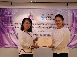 หน่วยศึกษาและพัฒนานวัตกรรมท้องถิ่น,คณะรัฐศาสตร์และสังคมศาสตร์,มหาวิทยาลัยพะเยา,ร่วมกับ,มูลนิธิฮันส์,ไซเดล,(Hanns,Seidel,Foundation),ประเทศไทย,ดำเนินโครงการพัฒนาศักยภาพผู้แทนสภาองค์กรชุมชนตำบลจังหวัดพะเยา