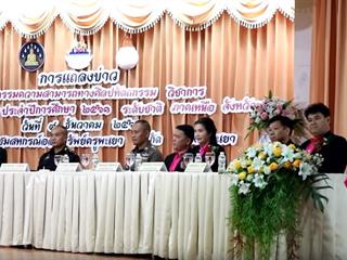 มหาวิทยาลัยพะเยา,ร่วมงานแถลงข่าวงานมหกรรม,ความสามารถทางศิลปหัตถกรรม,วิชาการ,และเทคโนโลยีของนักเรียน,ปีการศึกษา,2561,ระดับชาติ,จังหวัดพะเยา