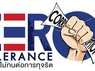 กองกิจการนิสิต,มหาวิทยาลัยพะเยา,นำบุคลากรและนิสิต,เข้าร่วมกิจกรรมเนื่องในวันต่อต้านคอร์รัปชัน,สากล,ประเทศไทย,จังหวัดพะเยา,Zero,torrent,Tolerance,,,คนไทยไม่ทนต่อการทุจริต