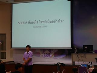 เพาะพันธุ์ปัญญา,ศูนย์,ม.พะเยา,จัดอบรมเชิงปฏิบัติการ,,SEEEM,กระบวนการเขียนคือคิด,และพัฒนาทักษะ,ให้แก่คณะครูพะเยา-เชียงราย