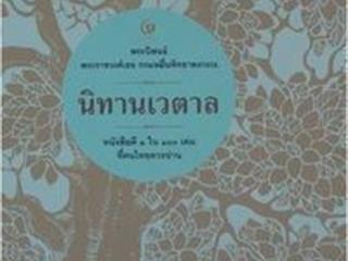 อัปเดตภาษาไทยประจำสัปดาห์,ด้านมนุษยศาสตร์และสังคมศาสตร์,จัดซื้อในงาน,BOOK,FAIR