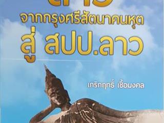 อัปเดตภาษาไทยประจำสัปดาห์,ด้านมนุษยศาสตร์และสังคมศาสตร์,จัดซื้อในงาน,BOOK,FAIR