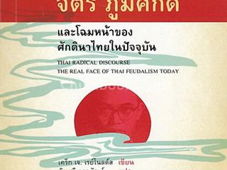 อัปเดตภาษาไทยประจำสัปดาห์,ด้านมนุษยศาสตร์และสังคมศาสตร์,จัดซื้อในงาน,BOOK,FAIR