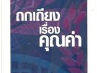 อัปเดตภาษาไทยประจำสัปดาห์,ด้านมนุษยศาสตร์และสังคมศาสตร์,จัดซื้อในงาน,BOOK,FAIR