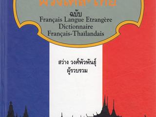อัปเดตภาษาไทยประจำสัปดาห์,ด้านมนุษยศาสตร์และสังคมศาสตร์,จัดซื้อในงาน,BOOK,FAIR
