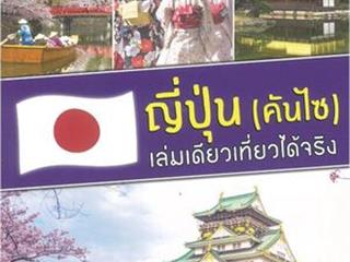 อัปเดตภาษาไทยประจำสัปดาห์,ด้านมนุษยศาสตร์และสังคมศาสตร์,จัดซื้อในงาน,BOOK,FAIR