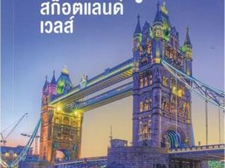 อัปเดตภาษาไทยประจำสัปดาห์,ด้านมนุษยศาสตร์และสังคมศาสตร์,จัดซื้อในงาน,BOOK,FAIR