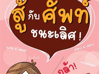 อัปเดตภาษาไทยประจำสัปดาห์,ด้านมนุษยศาสตร์และสังคมศาสตร์,จัดซื้อในงาน,BOOK,FAIR