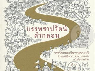 อัปเดตภาษาไทยประจำสัปดาห์,ด้านมนุษยศาสตร์และสังคมศาสตร์,จัดซื้อในงาน,BOOK,FAIR