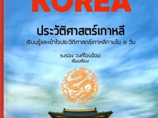อัปเดตภาษาไทยประจำสัปดาห์,ด้านมนุษยศาสตร์และสังคมศาสตร์,จัดซื้อในงาน,BOOK,FAIR