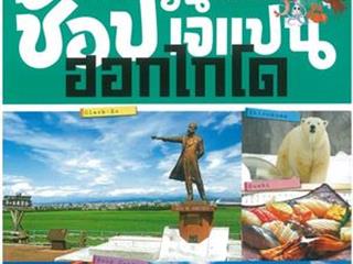 อัปเดตภาษาไทยประจำสัปดาห์,ด้านมนุษยศาสตร์และสังคมศาสตร์,จัดซื้อในงาน,BOOK,FAIR