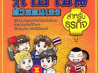 อัปเดตภาษาไทยประจำสัปดาห์,ด้านมนุษยศาสตร์และสังคมศาสตร์,จัดซื้อในงาน,BOOK,FAIR