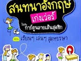 อัปเดตภาษาไทยประจำสัปดาห์,ด้านมนุษยศาสตร์และสังคมศาสตร์,จัดซื้อในงาน,BOOK,FAIR
