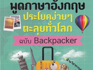 อัปเดตภาษาไทยประจำสัปดาห์,ด้านมนุษยศาสตร์และสังคมศาสตร์,จัดซื้อในงาน,BOOK,FAIR