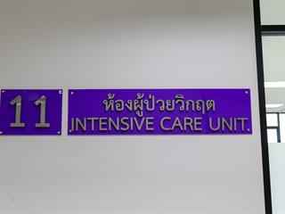 ศูนย์การแพทย์และโรงพยาบาลมหาวิทยาลัยพะเยา,พร้อมเปิดให้บริการเต็มรูปแบบ,ตลอด,24,ชม.