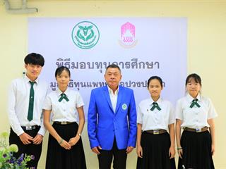คณะแพทยศาตร์รับมอบทุนการศึกษา,จากมูลนิธิทุนแพทย์เพื่อปวงประชา