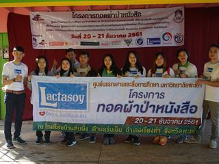 โครงการทอดผ้าป่าหนังสือ,ประจำปีงบประมาณ,2562