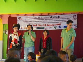 โครงการทอดผ้าป่าหนังสือ,ประจำปีงบประมาณ,2562