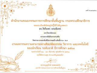คณาจารย์คณะศิลปศาสตร์,ร่วมเป็นกรรมการตัดสินการแข่งขันทักษะภาษาไทย,“งานมหกรรมความสามารถทางศิลปหัตถกรรม,วิชาการ,และเทคโนโลยี,2561”
