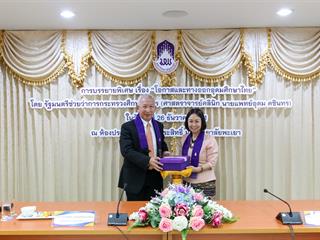 ม.พะเยา,ต้อนรับ,รมช.ศึกษาธิการ,บรรยายพิเศษ,“โอกาสและทางออกอุดมศึกษาไทย”