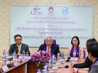 "พิธี,MOU,โครงการความร่วมมือภาครัฐและเอกชนเพื่อร่วมผลิตบัณฑิตพรีเมี่ยม,ระหว่างบริษัท,ซีพี,ออลล์,จำกัด,(มหาชน),และบริษัทในกลุ่มฯ,กับ,มหาวิทยาลัยพะเยา,"