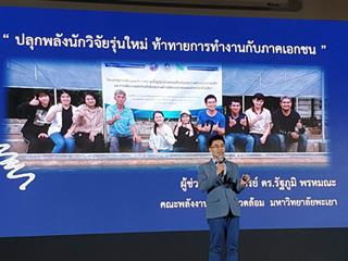 ผศ.ดร.รัฐภูมิ,พรหมณะ,สังกัด,SEEN,ได้รับเชิญให้เป็นวิทยากรบรรยายในหัวข้อ,“ปลุกพลังนักวิจัยรุ่นใหม่,ท้าทายการทำงานกับภาคเอกชน”