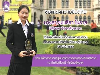 ขอแสดงความยินดีกับ,นางสาวนพธีรา,โนราช,นิสิตชั้นปีที่,1,คณะนิติศาสตร์,มหาวิทยาลัยพะเยา